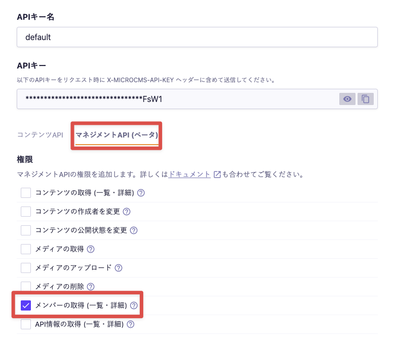 GET /api/v1/members/{member_id}｜microCMSドキュメント